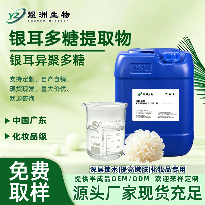 Tremella Polysaccharide Water 1.3% Propylene Glycol/Gluconic Acid Cosmetic Grade Moisturizing Ingredient for Personal Care and Washing Products