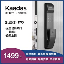 凯迪仕K9S智能锁指纹锁家用防盗门全自动密码锁电子锁智能门锁
