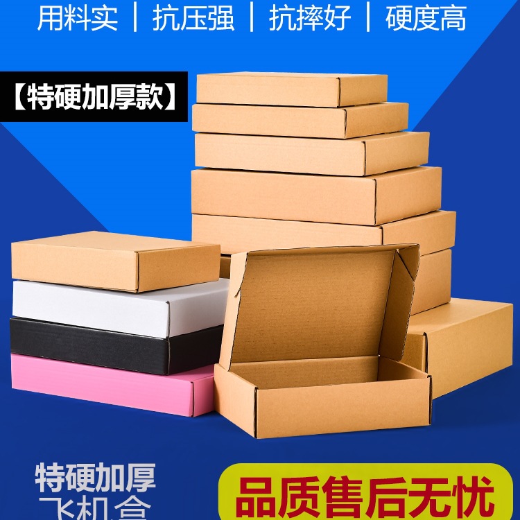 现货免费印刷加厚款特硬飞机盒 3C服装彩色快递包装纸盒纸箱
