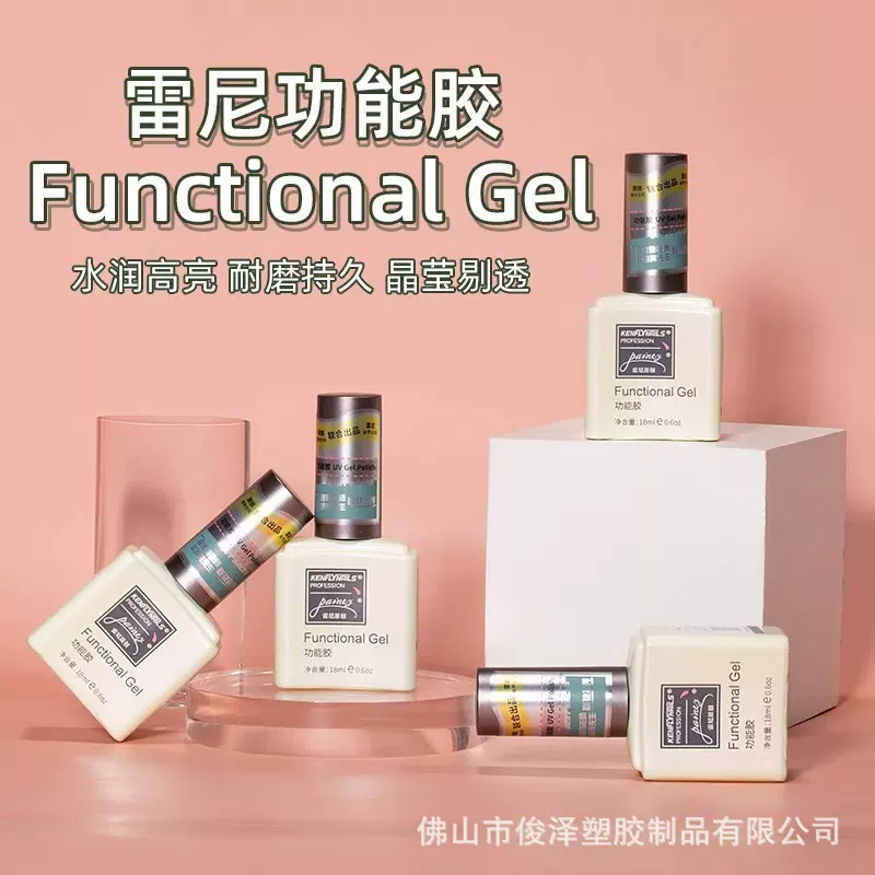雷尼原创功能胶底胶封层套装美甲店镀晶免洗磨砂甲油胶专用加固胶