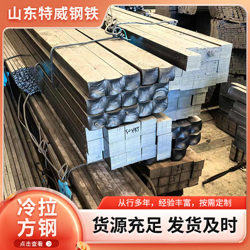 现货45号冷拉方钢A3冷拔方钢方铁条20号实心方键40CrM o方棒切割