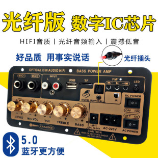 Factory Direct supply household karaoke subwoofer audio car Bluetooth digital amplifier board with optical fiber audio input