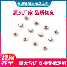 银触点复合触点 电子五金配件车喇叭触点 电子元器件镀银电触头15