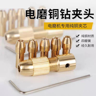 Micro Electric Drill Self-Tightening Drill Chuck Universal Small Electric Drill Bit Sandwich Core Hand Electric Drill Small Electric Grinder Woodworking Brass Chuck