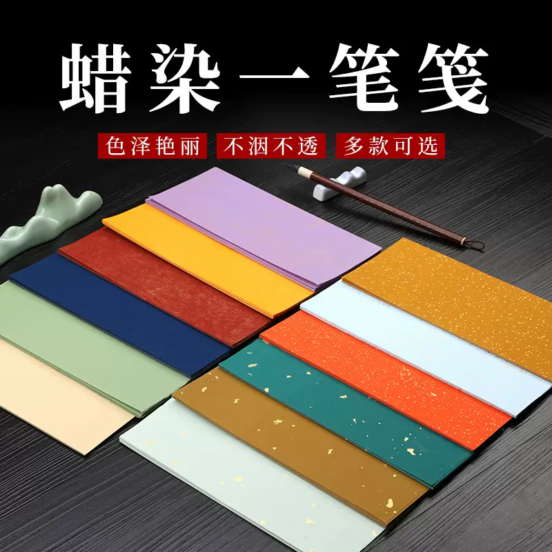 蜡染半生熟鎏金洒金信纸信笺一笔笺书画纸古风小楷书法作品纸