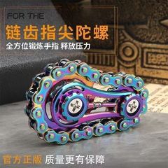 解压神器手指成人链齿指尖飞轮陀螺齿轮链条机械无聊金属减压玩具