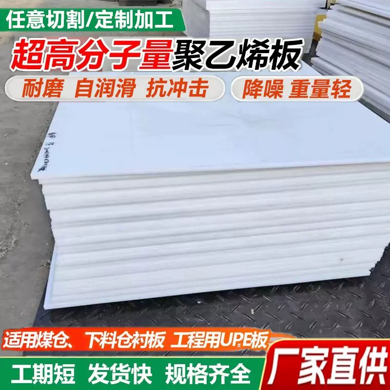 超高分子量聚乙烯板HDPE工程塑料板抗冲击耐磨煤仓衬板高密度PE板