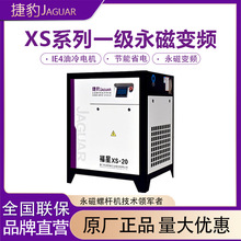 捷豹永磁变频螺杆式无油空压机省电xs20或15kw15kg空气压缩机子可