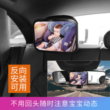 Cross-Border Best-Selling Car Interior Rearview Mirror 360 ° Rotating Car Baby Rearview Mirror Car-Mounted Infant Rearview Mirror