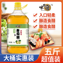 寿司醋5斤装商用大瓶酿造材料包饭配料食材寿司醋