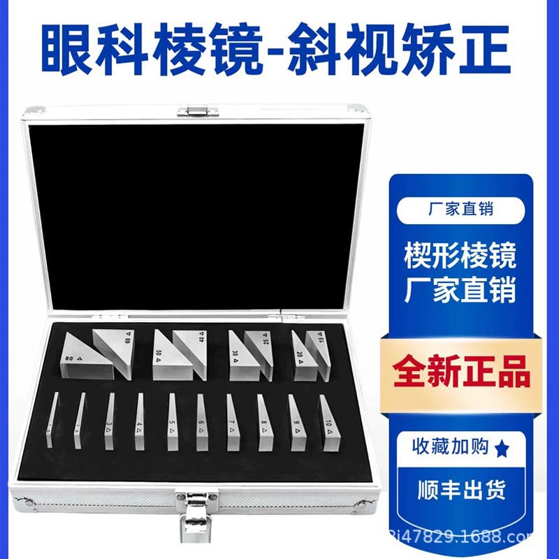 Лестница Honglai, оптическая призма, набор из 18 предметов, офтальмологическое косоглазие, треугольная призма, групповое обследование и коррекция, многоугольное Клиновое зеркало