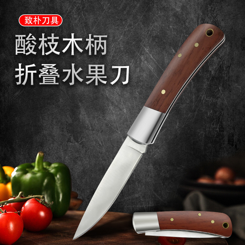 折叠小刀户外小刀家用水果刀厨房瓜果便携式随身果皮刀酸枝木柄