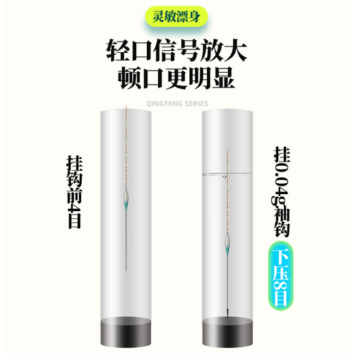 Jiajiongni Clear Wind Nano Fish float, high sensitivity, eye-catching, water shadowless float