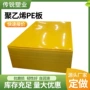 定制耐磨高分子聚乙烯聚乙烯板