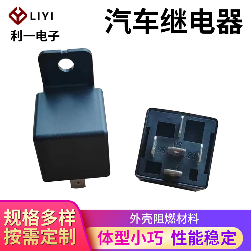 12V24V通用汽车继电器厂家纯铜线大功率四脚五脚继电器LY860系列