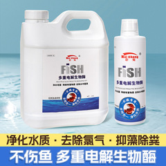 电解生物酶鱼缸净水剂除杂氯黄绿水稳定水质祛异味分解氨氮空气缸