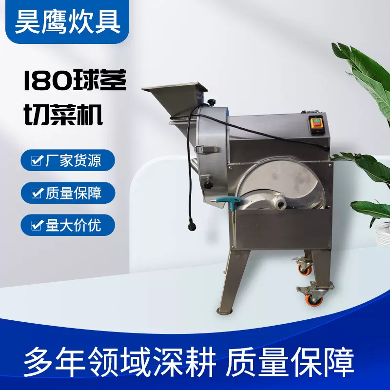 180球茎切菜机厂家现货全自动多功能食堂大型切丁切丝机