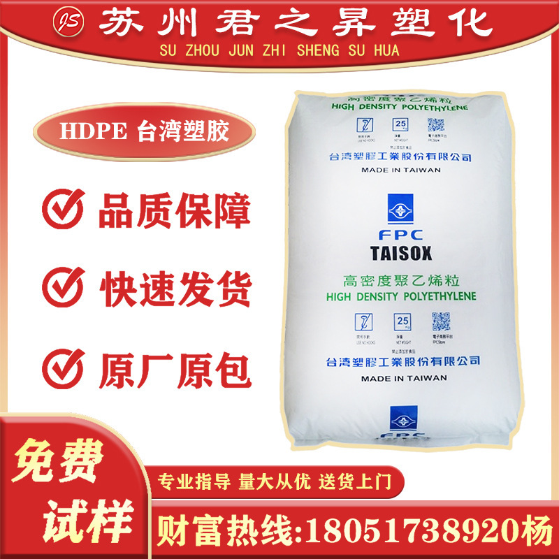 HDPE 台湾台塑 7200F 薄膜级 用于塑胶标笺 耐热性 颗粒原料