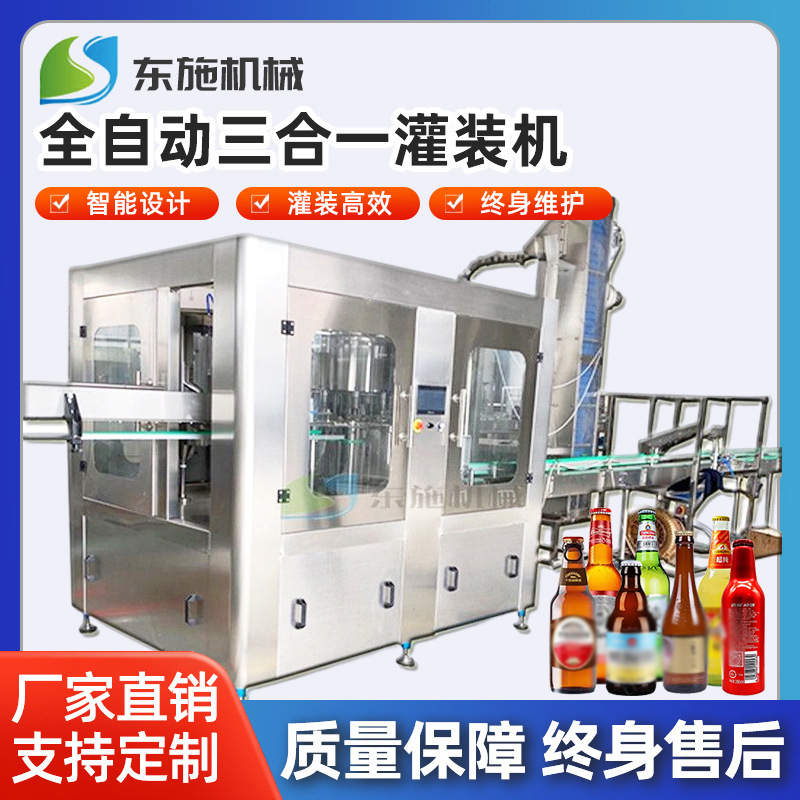 碳酸饮料灌装机 三合一玻璃瓶灌装机 三合一灌装机 啤酒灌装设备