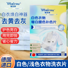 Yibairou 白い衣類の染色、黄ばみ、灰の除去、美白、色固定、復元ランドリータブレット