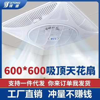 祺通600集成暗装嵌入式石膏板吊顶天花风扇 遥控家用商铺循环扇