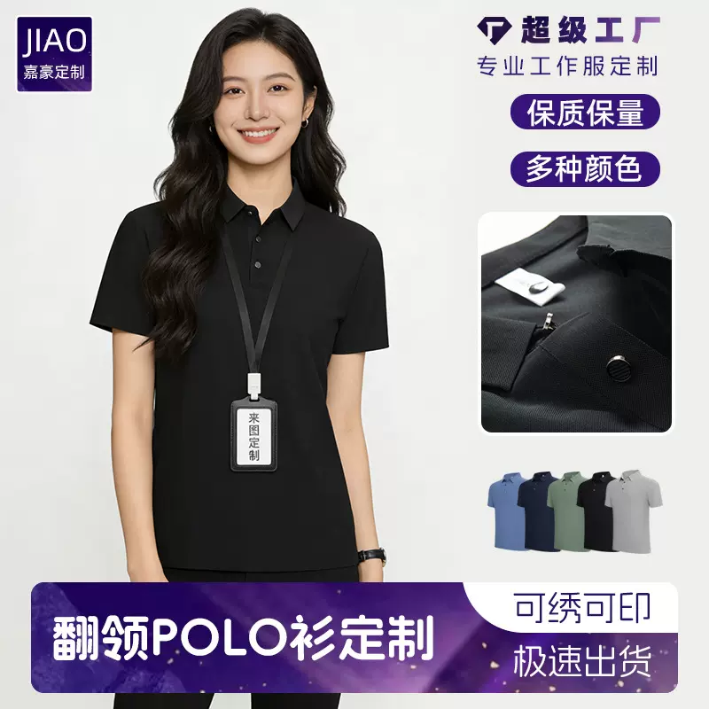 高端无痕冰丝翻领团体服广告衫短袖工作服订做工装定制刺绣印logo