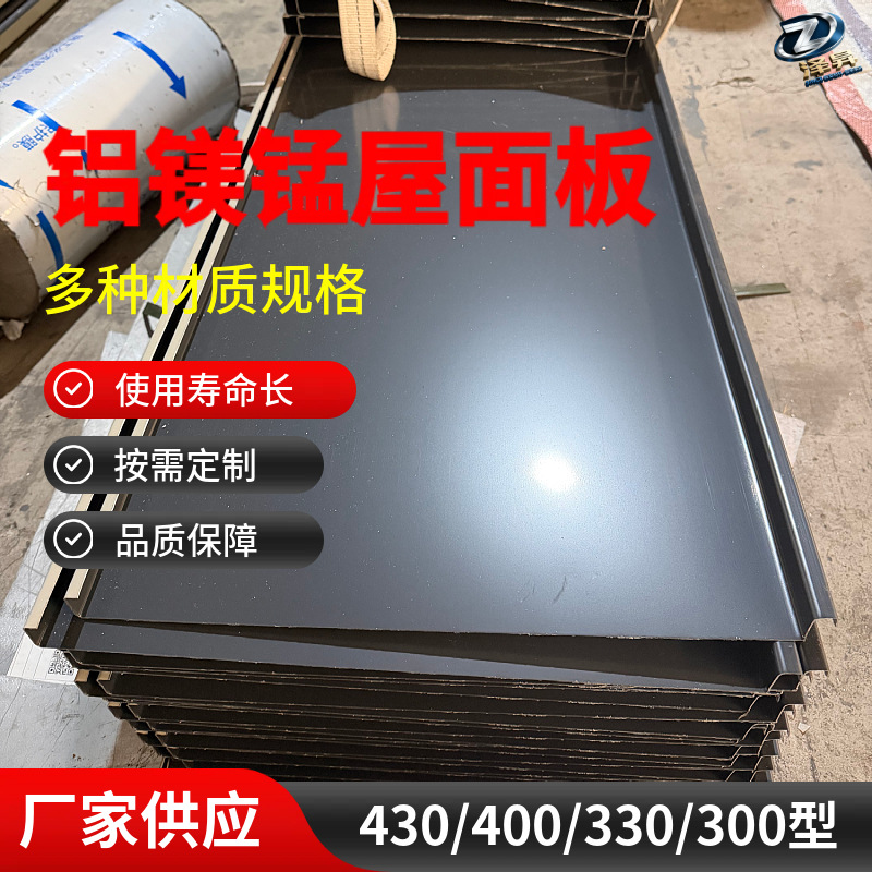 矮立边铝镁锰屋面板25-430型铝镁锰合金瓦别墅屋面用铝镁锰合金板