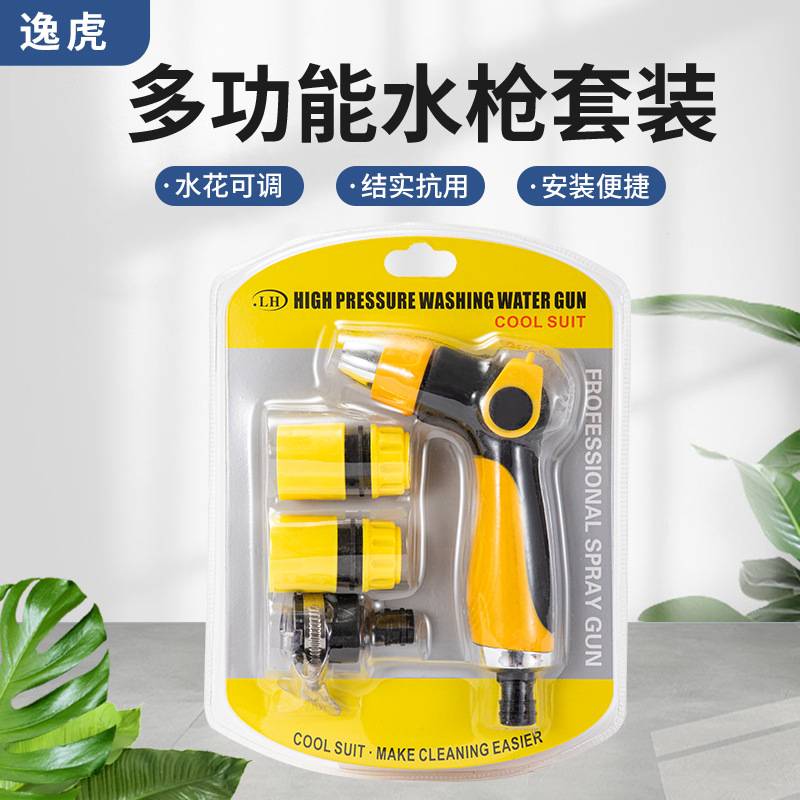 家用洗车高压水枪园林家用花园三件套泡壳套便携拇指推小头水枪头