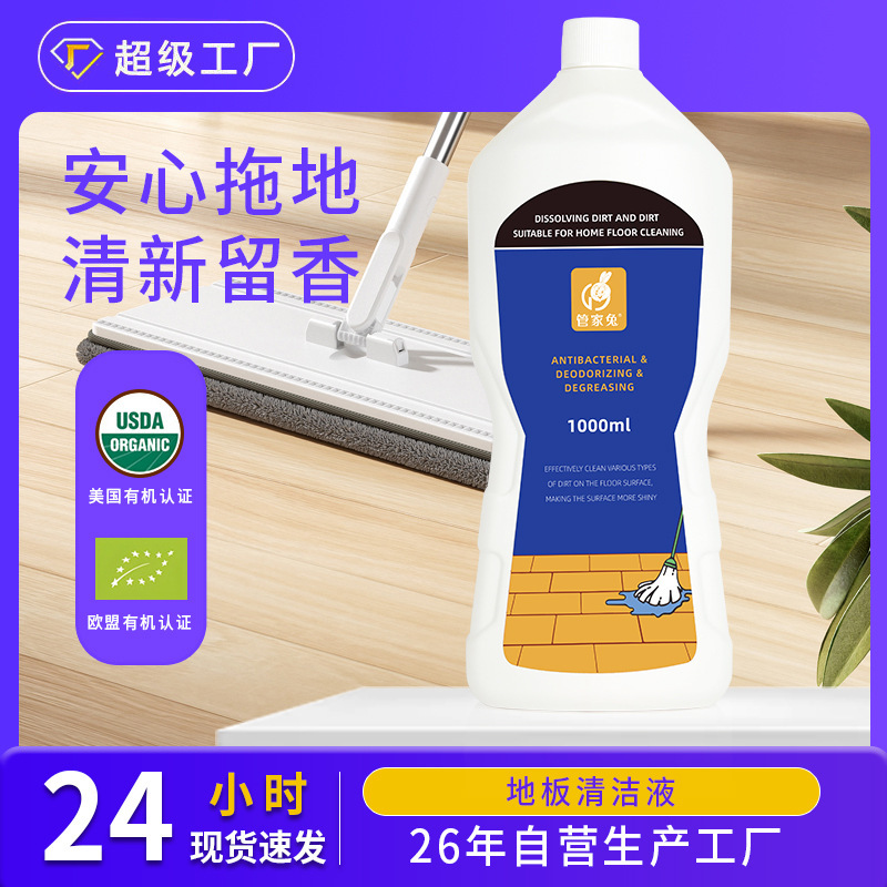 Housekeeper Rabbit 1L Floor Cleaner Powerful Oil Removal Efficient Cleaning Cleaning Liquid Antibacterial Deodorizing Cleaner
