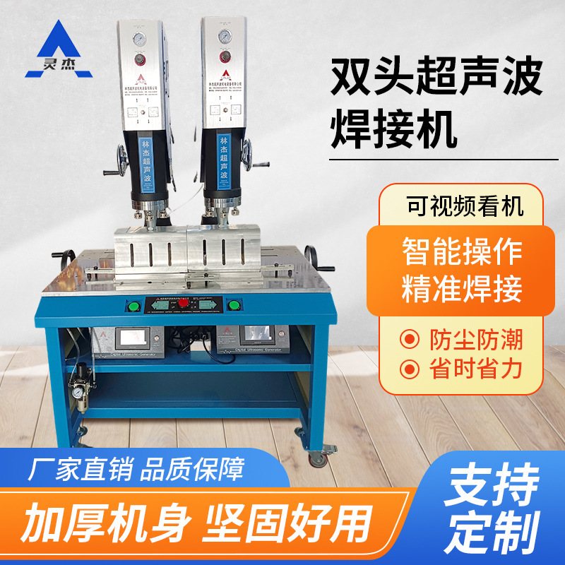 High-Power Double-Head Ultrasonic Drone Accessories Welding Machine Semi-Automatic Nylon Plastic Ultrasonic Welding Machine