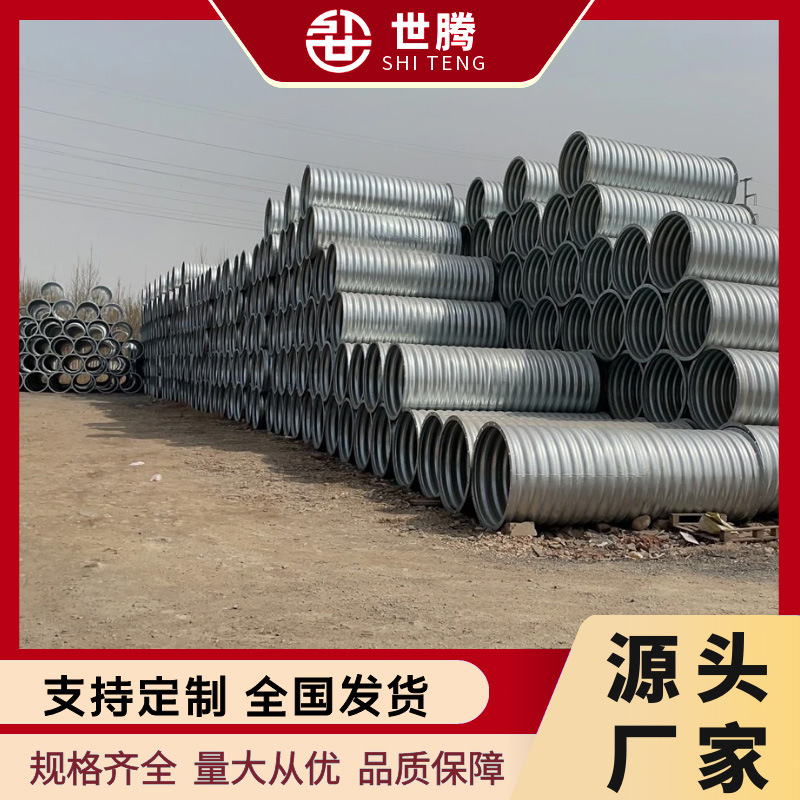 Fábrica de tubos corrugados de acero galvanizado de metal de acero corrugado diámetro de alcantarilla 1m 1.5m 2m de drenaje de acero corrugado