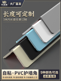 PVC corner protector corner protector protection strip ceramic tile anti-collision strip decoration living room L sun corner protector right angle wrapping strip