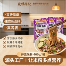 广西荞麦米粉400g工厂定制米线干米粉饱腹营养轻食代餐美味批发价