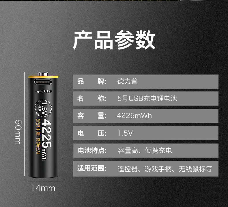 USB4225充电锂电池_10.jpg