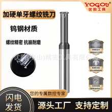 60度高硬单牙加长螺纹铣刀深孔避空牙刀不锈钢CNC加工中心铣牙刀