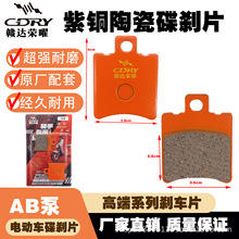 小金鱼电动车刹车片碟刹块AB双泵CBX-125款碟刹片刹车皮耐磨静音