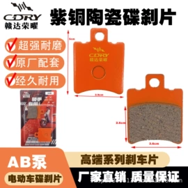 刹车片;电动车配件;电动车控制器