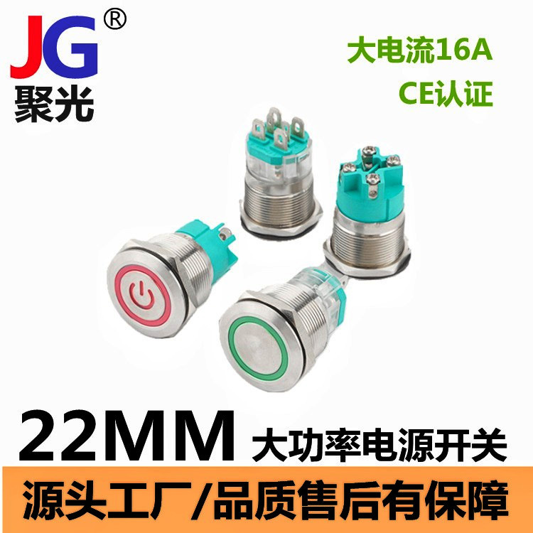 15A大电流炉开关叉车开关22mm10A16A点火开关 炉灶开关螺丝脚开关