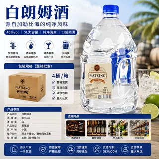 桶装洋酒朗姆酒烘焙白朗姆酒rum调制莫吉托mojito鸡尾酒调酒基酒