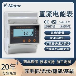 直流电能表 双向计量电表 充电桩光伏储能基站适用 RS485