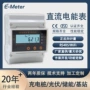 储能计量直流双向电表