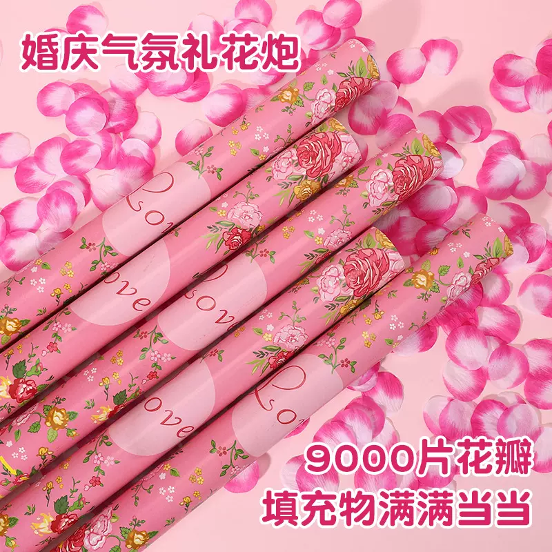 婚庆结婚花瓣雨礼花浪漫氛围神器派对开工开业婚礼喷花筒手拧礼炮