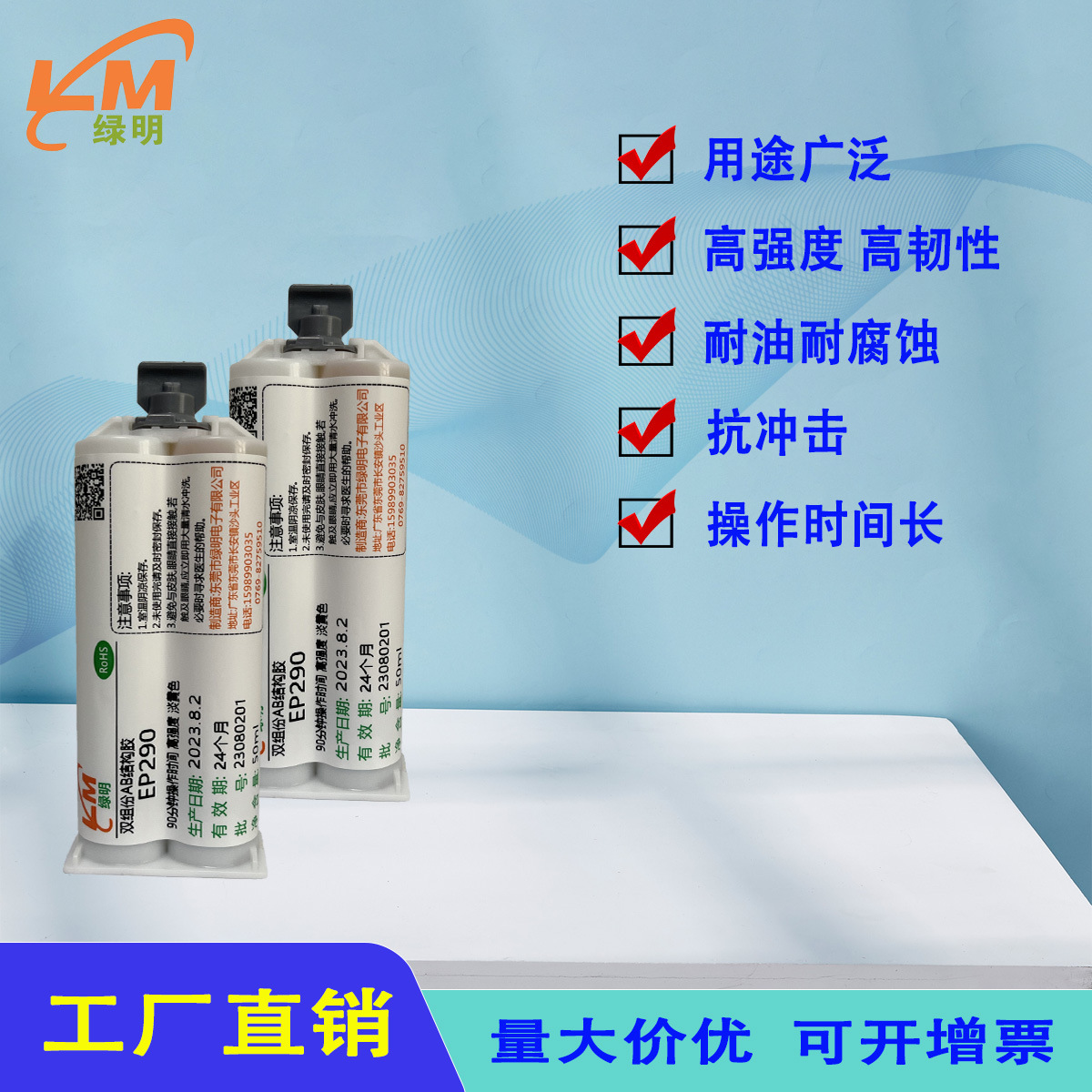 绿明EP290/EP205高强度AB胶塑料金属陶瓷高强度粘接AB结构胶操作