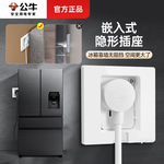 公牛家用隐藏式插座沙发墙壁凹槽隐形内嵌插座专用嵌入式隐藏插座