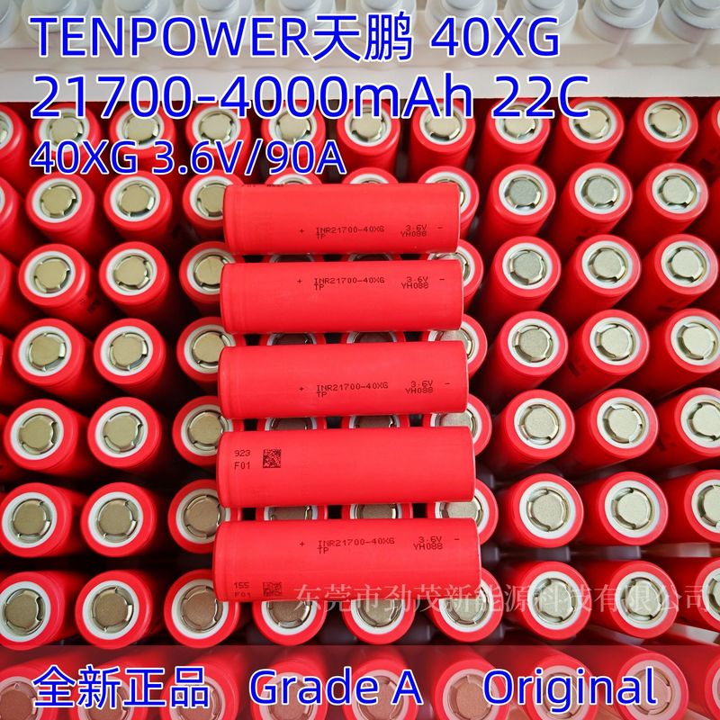 全新TP天鹏40XG 21700锂电池4000mAh 22C动力90A电流无人机电芯|undefined