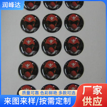 透明水晶滴塑标签不干胶滴胶贴纸印刷PVC水晶滴胶标贴制做logo