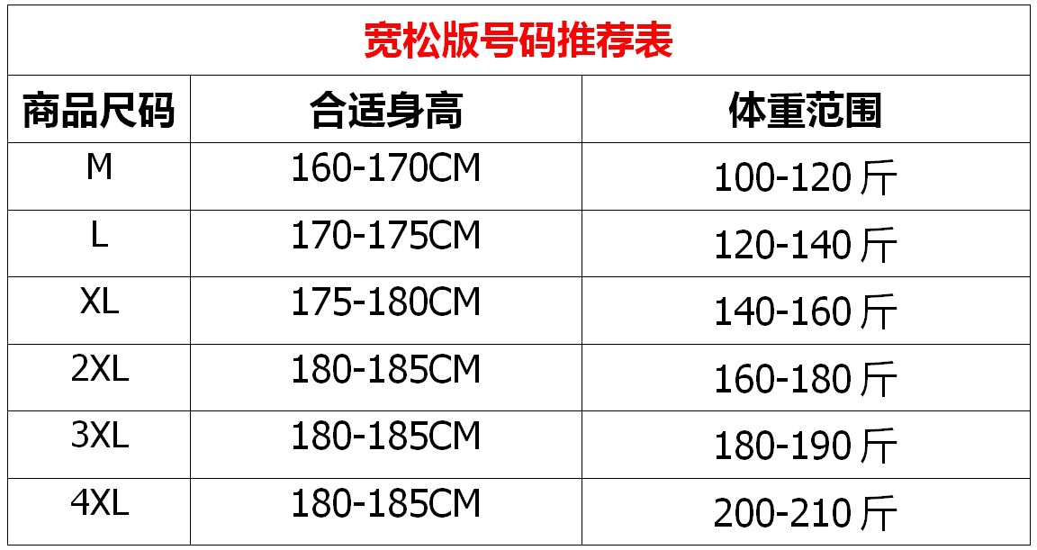 宽松版尺码推荐表