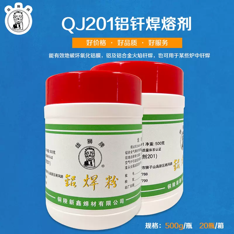 新鑫助焊剂铝焊粉QJ201铝钎焊熔剂雄狮牌低温铝焊粉500g/瓶