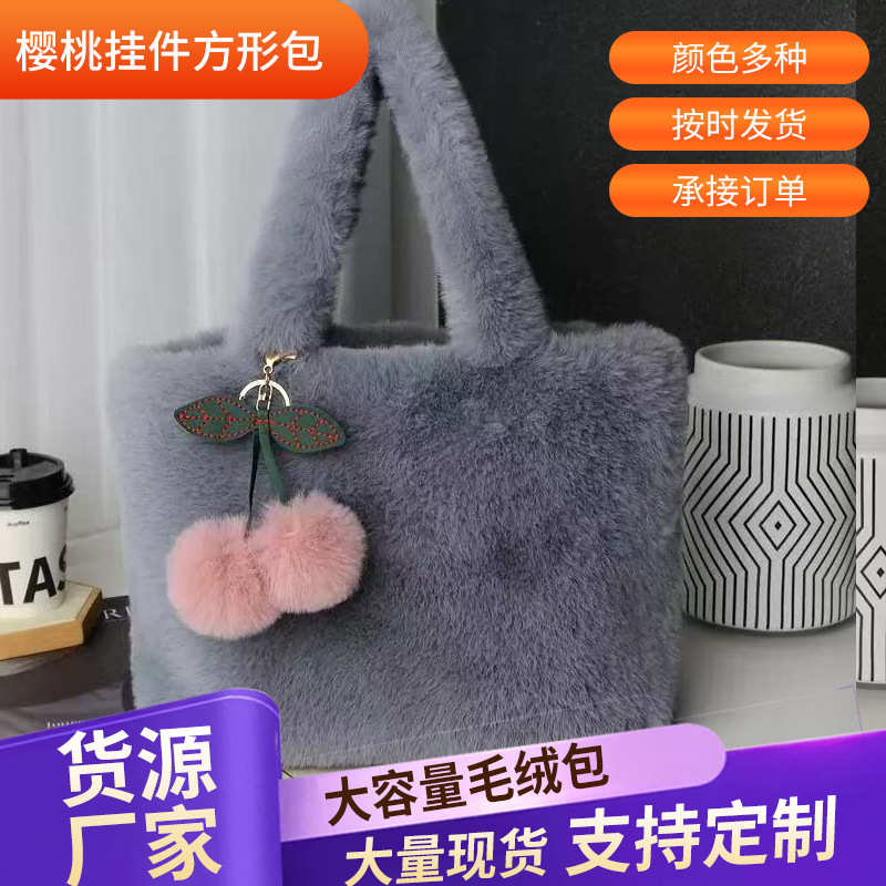 现货仿獭兔毛绒樱桃包手提斜挎包洋气毛毛包托特包大容量单肩包