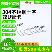 双U管卡十字扣件养殖场大棚卡箍双U型抱箍304不锈钢十字双U管卡